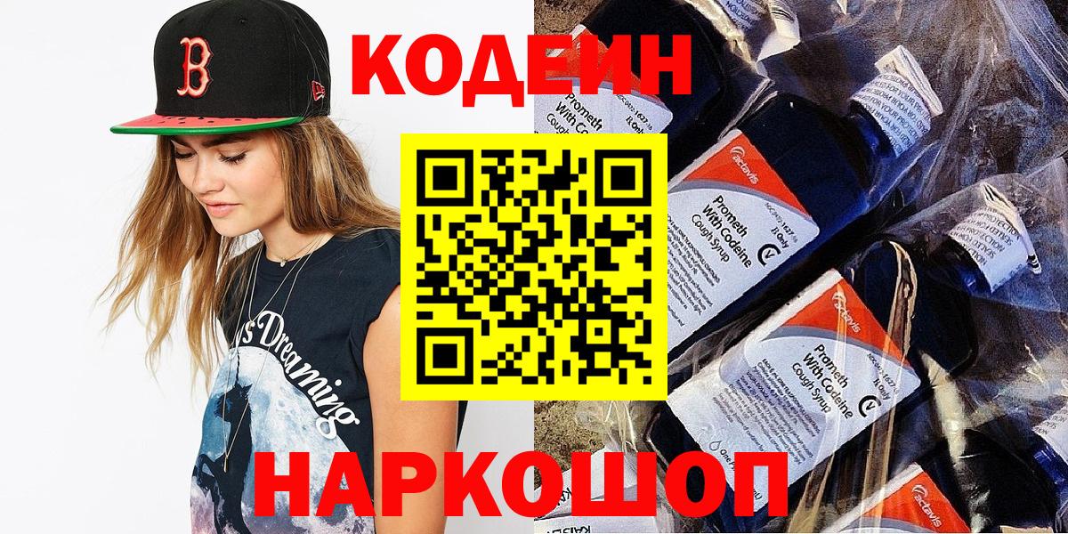 Кодеиновый сироп Lean Purple Drank Малоярославец