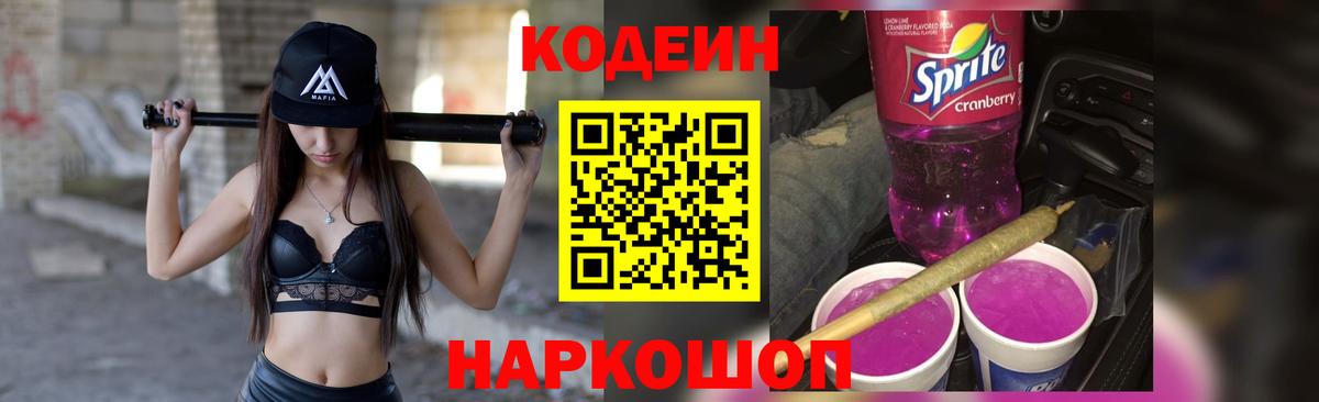 как найти   Кодеиновый сироп Lean Purple Drank  Вход с VPN  Малоярославец 