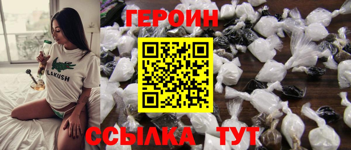 ГЕРОИН хмурый Малоярославец