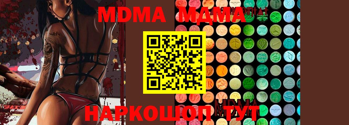 MDMA кристаллы  Вход с VPN  МДМА  Малоярославец  MDMA Molly 