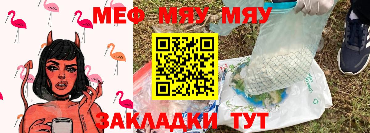 МЕФ мяу мяу  МЯУ-МЯУ VHQ  Малоярославец  Меф  Вход с VPN  МЕФ 