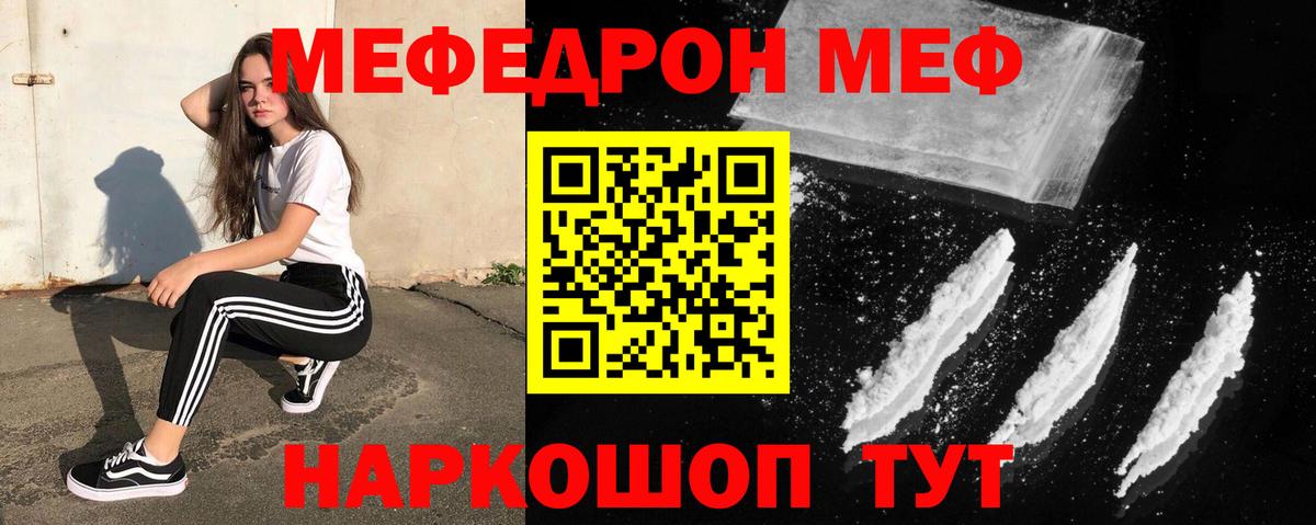 Меф мяу мяу Малоярославец