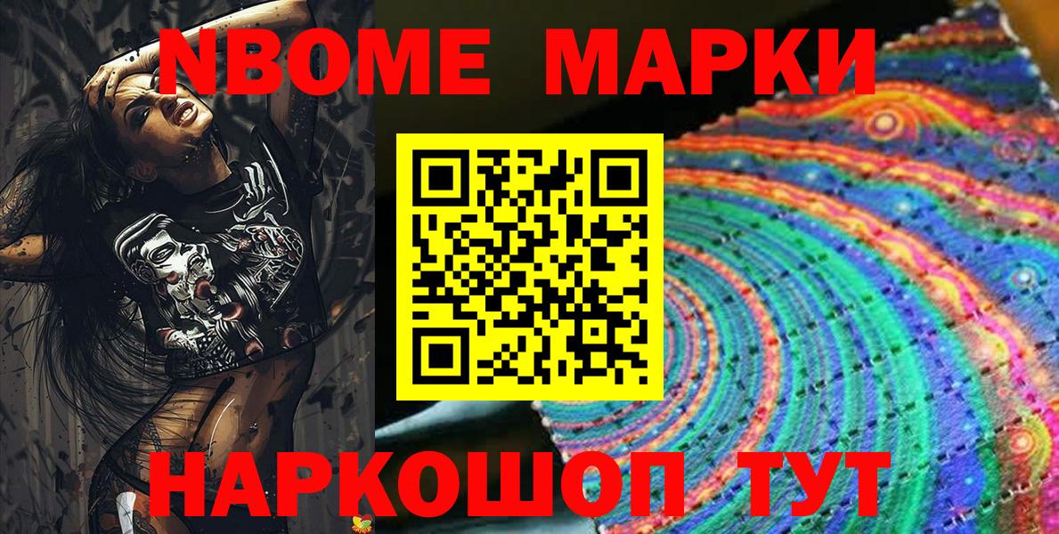 Малоярославец  Наркотические марки 1500мкг  Марки NBOMe  Вход с VPN 